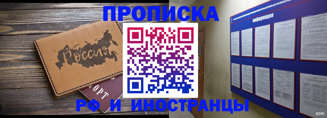 прописка штамп в Тайшете