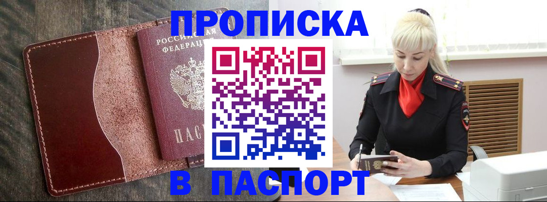 прописка штамп в Тайшете