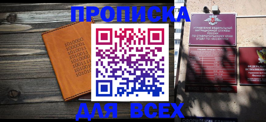 временная регистрация купить в Тайшете